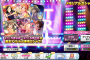 【デレステ】メモリアルガシャは期間がないから納税10ヶ月でお目当てのSSRが手に入る。