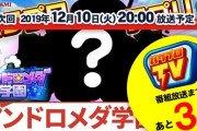 【パワプロアプリ】パワプロTV10日にやるんやね！これ何人分のシルエット？