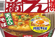 【爆笑】年越しそばでどん兵衛食うやつwwwww
