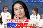 【動画】ももクロ、石山蓮華の “愛するあるもの” 熱弁についていける…!?