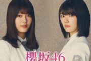 【櫻坂46】これは楽しみ！田村保乃×藤吉夏鈴、12/9放送「SCHOOL OF LOCK!」生放送教室に登校決定！