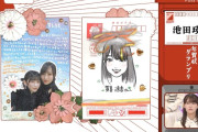 【乃木坂46】池田瑛紗の年賀状のクオリティ！！！