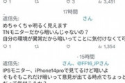 【悲報】FF16公式さん、公式プレイ映像が暗すぎて叩かれツイ消ししてしまう…