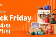 Amazonブラックフライデーで買った物書いてけ