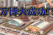 【朗報】万博、ガチで人来すぎて成功してしまうｗｗｗｗ