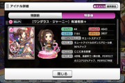【デレステ】Cuの4高コンセきたけど何で誰も騒いでないんだ？