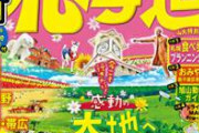 ワイの北海道観光ルートにアドバイスしてほしい　