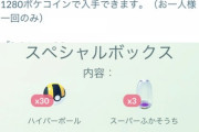 【ポケモンGO】「すごいわざマシン」実質760コインで次のコミュデイで販売！何に使う？