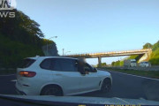 【BMW代車】山本国家公安委員長「言語道断。あらゆる刑罰法令を駆使」　常盤道、あおり運転で