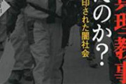 【悲報】オウム真理教、ガチでやばい事になっていた