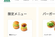 【悲報】モスバーガー、営業利益98.8％減の最終赤字3億円に転落