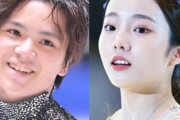 【交際】宇野昌磨と本田真凜が真剣交際
