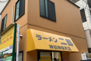 【画像】新型コロナで飲食店がどこも閑古鳥なのにラーメン二郎だけは行列ができていたｗｗｗｗｗｗ