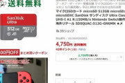 【悲報】microSDカードほしくてヨドバシカメラ行ったらめちゃくちゃ高かった