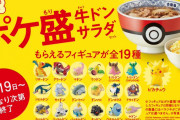 【朗報】吉野家の「ポケ盛」が再販！　もらえるフィギュアは第1弾～第3弾までに出た19種類のポケモンたちが再登場！