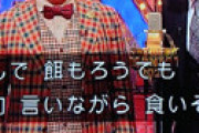 【画像】 ビートたけしと確執か・・ 「THE MANZAI」和牛のネタに全く笑わず無表情 「怖すぎ」「ゾッとした…」