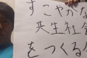 創価学会員の芸人・長井秀和さん、西東京市議選に出馬へ！「公明党からは声がかからないので無所属です」