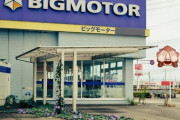 【画像】閉店したビッグモーター、雑草に取り込まれるｗｗｗｗｗｗｗ