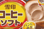 海外「イエスかノーか？日本で新発売したこの期間限定商品どう思う？」コーヒー風味のパンスプレッド（海外の反応）