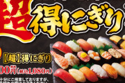 わいらの小僧寿し､ガチで覚醒 20貫1080円の超得にぎりフェアを開催