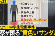 【中学生2人殺傷事件】刺した男、逃走までわずか10数秒