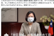 【日台友好加速】蔡英文総統「言葉では言い尽くせないほど感謝」日本語ツイ固定　…高層ビルに「絆と感謝」の文字、交流協会に花束続々、台湾各紙「友情証明」