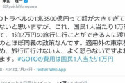 【パヨク】米山隆一「1兆3500億円って国民1人当たり1万円徴収して1泊2万の旅行できる人に渡してるのと同義」　ネット「アホに磨きがかかってきたな