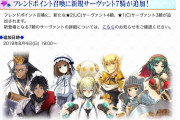 【議論】アニバで低レア7体以上のインパクトってちょっと考えられんな…..今年は何やってくれるんだろう