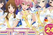 【画像】ファミ通9月号、スマホゲー二次元アイドルを表紙にしてしまう…