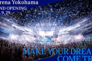 世界最大級2万人規模の音楽特化型アリーナ会場『Kアリーナ横浜』誕生！！！！