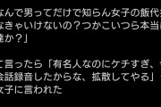 料理研究家リュウジの『男子全おごり』論争、女側が反論ツイートをしてさらに大荒れに。これはどっちが悪いの？