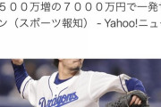 【朗報】ダルビッシュ「夢がある。今年は救えない」