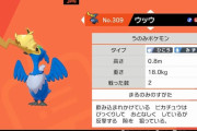 ポケモン剣盾、ピカチュウを丸呑みしようとするウッウやばすぎ