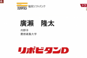 ホークス3位慶大・廣瀬隆太「いずれはホームラン王に」小久保監督の指導を熱望