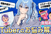 【朗報】星街すいせいさん、個人勢Vにアドバイス。「日本人的良い人は本当に伸びづらい、本当に悲しいんだけど」