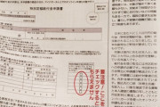 給付金の申請書に罠が見つかるwww