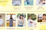 阪口珠美1st写真集の書店特典全13種解禁！！！【乃木坂46】