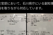 自衛隊「作戦会議だ！」←国民「いまだにホワイトボード使ってんのかよ…」アナログ対応が炎上 （※画像あり）