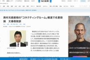 【文春誤砲】西村元経産相の「コネクティングルーム」報道で名誉毀損　週刊文春側に300万円の賠償命令