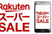 【悲朗報】最近の楽天市場ってガチで「Amazon超え」してないか ？ たいがいのものが安いやろ・・・