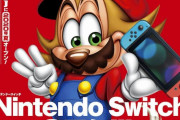 3/5発売のファミ通 3月19日号は「祝Nintendo Switch生誕3周年+クロスレビュー」
