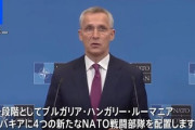 【速報】第一段階 NATO戦闘部隊配置を発表「化学兵器等の使用は重大な結果を招く」事実上の第三次世界大戦の開戦を警告