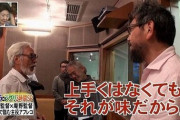 宮崎駿「庵野、声優をやれ…でなければ帰れ」