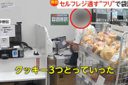 【悲報】おっさん、セルフレジを通したふりして万引き。全部バレバレで草ｗｗｗｗ