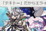 【グラブル】フェディエルは「ディーエ」？ワムデュスが他の六竜を呼ぶ時の略称がかわいい / イーウィヤは今のところ猫化しているのもあり雑な扱い