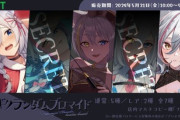 【Vtuber】5月31日から狼ノ宮ヒナギク、ファミリーマートでブロマイドの販売が開始決定！