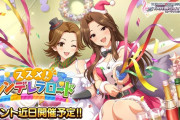 【デレステ】「ススメ ! シンデレラロード」横山千佳（Sレア） 小室千奈美（Sレア）