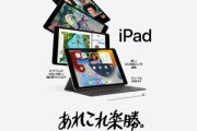iPad mini5の中古とiPad(第9世代)の新品どっち買うか悩みすぎて泣く