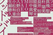 【朗報】共演者がスゴイ！ 能條愛未、舞台出演決定ｷﾀ――(ﾟ∀ﾟ)――!!