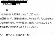 令和納豆通販賞味期限擬装疑惑、川口納豆から調査が入り令和納豆の販売ページにアクセス出来なくなる
